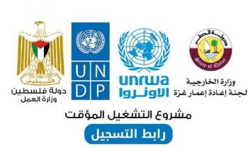 رابط التسجيل لبطالات مكتب العمل و الـ UNDP