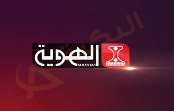 تردد قناة الهوية اليمنية 2022 .. اتفرج علي مباريات كأس العالم مجانا