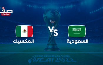 مشاهدة ‎المنتخب السعودي مباشر