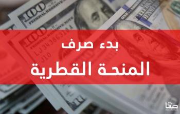 رابط فحص المنحة القطرية 100 $