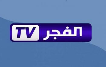 تردد قناة الفجر للمسلسلات التركية 2023