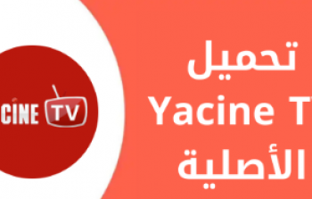 تطبيق ياسين تي في مباشر مباراة الأرجنتين ضد فرنسا نهائي كأس العالم 2022