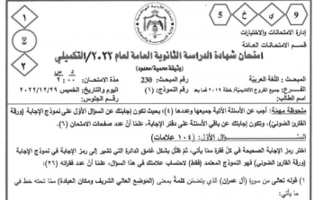 توجيهي الأردن .. اجابات امتحان اللغة العربية التكميلي 2022