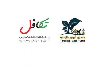 رابط الدعم التكميلي بالأردن 