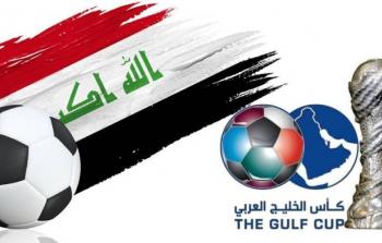 تعرف علي جدول مباريات كأس الخليج العربي 25 بالعراق يناير 2023 وموعد مباراة النهائي