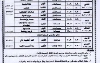 جدول امتحانات الصف الثالث الإعدادي الترم الأول 2023 ‘‘عام وازهر‘‘ لطلاب الشهادة الإعدادية بجميع المحافظات