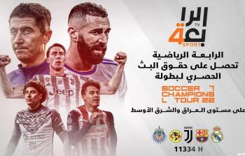 “تحديث” تردد قناة الرابعة الرياضية 2023 الجديد على نايل سات لمتابعة مباراة كأس الخليج 25 العربي