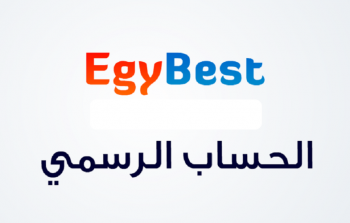 رابط دخول موقع ايجي بست 2023 Egybest الجديد لتحميل ومتابعة اجدد المسلسلات والافلام مجاناً