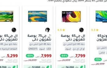 عروض يوم التأسيس السعودي 1444 بخصومات حتى 72% على الأجهزة والإلكترونيات