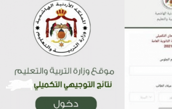 بالخطوات رابط الاستعلام عن نتائج التوجيهي التكميلي في الأردن 2023