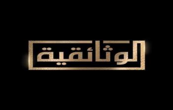 تردد قناة الوثائقية الجديدة 2023 لمشاهدة اقوى الافلام الوثائقية على النايل سات