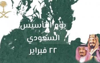 أجمل عبارات عن يوم التأسيس تويتر