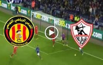 مشاهدة ماتش الزمالك مباشرة الان