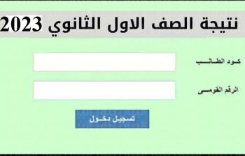 لينك معرفة نتيجة الصف الثالث الإعدادي محافظة الأقصر بالاسم فقط 2023 عبر البوابة الالكترونية للنتائج