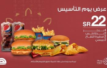 عروض يوم التأسيس السعودي 1444 في المملكة || عروض الأجهزة الكهربائية والسيارات والمواد الغذائية ليوم التأسيس