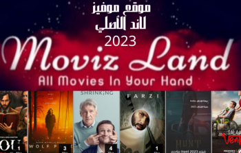 رابط موقع موفيز لاند الأصلي 2023 أقوي بديل أيجي بست مكتبة ضخمة من الأفلام بدون عناء الإعلانات