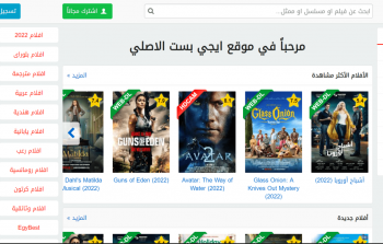 رابط تشغيل موقع ايجي بست Egybest 2023 الجديد لمتابعة عملاق الافلام والمسلسلات ايجي بست برابط فعُال