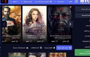 رابط فتح موقع ماى سيما My Cinema 2023 لمشاهدة الأفلام والمسلسلات الجديدة