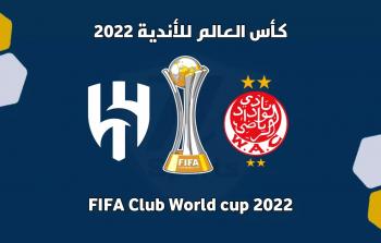 مباراة الهلال والوداد في الدور الثاني من كأس العالم للأندية 2023 تويتر ssc