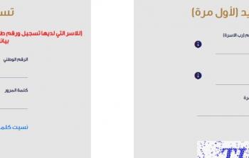 رابط الدعم النقدي الموحد الأردن 2023 تسجيل تكافل takaful.naf.gov.jo