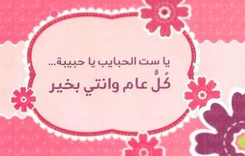 عبارات عيد الام