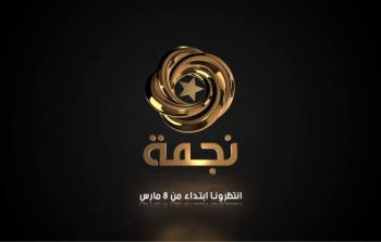 اضبط الان .. تردد قناة نجمة tv Nedjma الجزائرية الجديد 2023