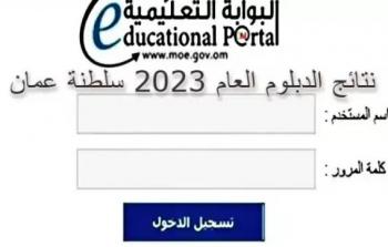 نتائج الدبلوم العام 2023 عبر الرسائل النصية