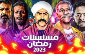 مسلسلات رمضان 2023 المصرية