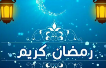  امساكية رمضان 2023 وهران - الجزائر