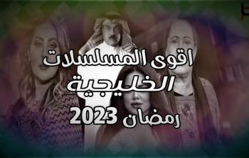 مواعيد مسلسلات رمضان 2023