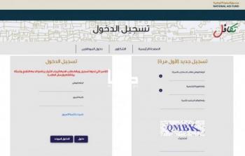 خطوات التسجيل في برنامج الدعم النقدي الموحد الاردن 2023