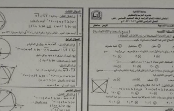 تسريب إجابات امتحان الهندسة للشهادة الإعدادية 2023 القاهرة