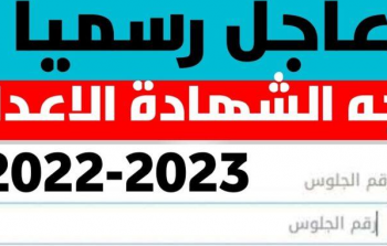 نتيجة الصف الثالث الإعدادي محافظة الدقهلية بالاسم 2023