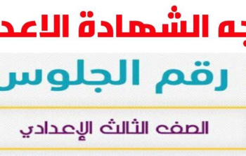 رابط نتيجة الشهادة الإعدادية محافظة الدقهلية 2023