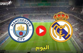 ريال مدريد ضد مانشستر سيتي