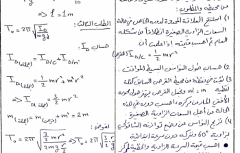 إجابات امتحان الفيزياء 2023 الثانوية العامة سوريا