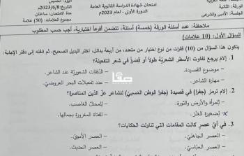 توجيهي 2023 .. اجابات امتحان اللغة العربية الورقة الثانية الثانوية العامة فلسطين