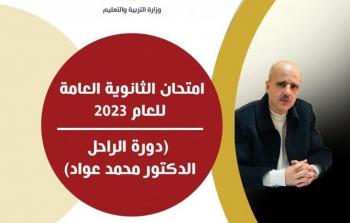 توجيهي 2023.. اجابات امتحان اللغة العربية الفرع العلمي