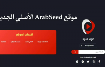 موقع عرب سيد ArabSeed الأصلي - مباشر أفلام والمسلسلات