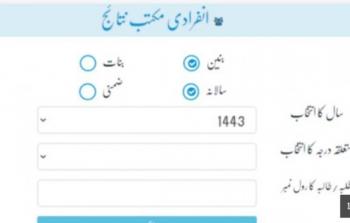 وفاق المدارس العربیہ پاکستان نتائج 2023