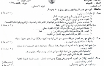 حل أسئلة كيمياء تمهيدي 2023 ثالث متوسط