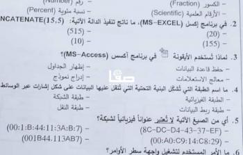 توجيهي 2023 .. أجوبة امتحان التكنولوجيا الثانوية العامة فلسطين