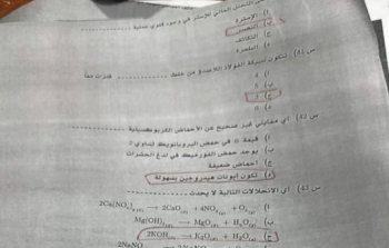 إجابة امتحان الكيمياء الثانوية علمي 2023 ليبيا