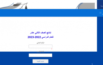 صدرت حالا نتائج الثانوية العامة الكويت 2023 بالرقم المدني - وزارة التربية الكويتية