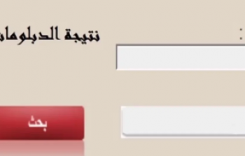 نتيجة الدبلومات الفنية 2023 برقم الجلوس عبر موقع بوابة التعليم الفني