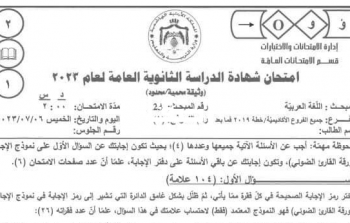 أجوبة أسئلة امتحان اللغة العربية للثانوية العامة توجيهي الاردن 2023