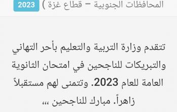 توجيهي 2023