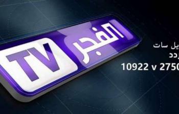 اضبط الان تردد قناة الفجر الجزائرية 2023 على نايل سات وعرب سات