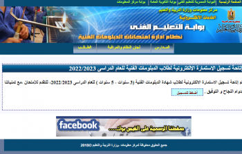 بالأسماء بوابة التعليم الفني وزارة التربية والتعليم - نتيجة الدبلومات الفنية 2023 بالاسم