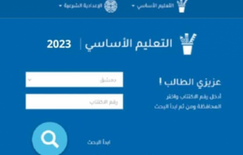 رابط الاستعلام عن نتائج التاسع 2023 بالاسم عبر moed.gov.sy